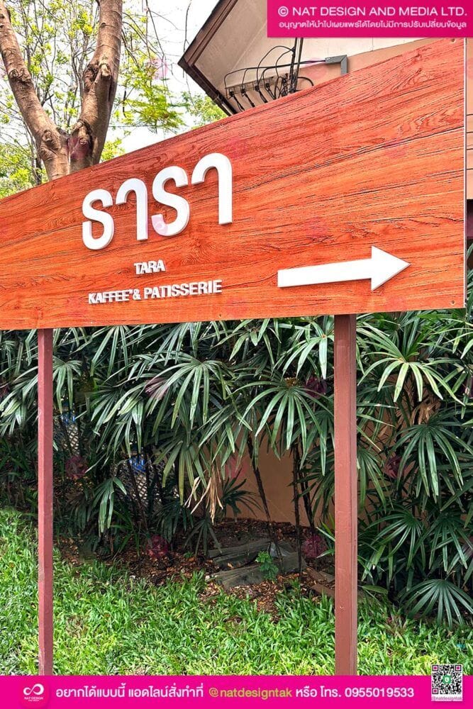 ป้ายบอกทาง ธารา