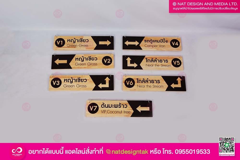 ป้ายบอกทางสนาม