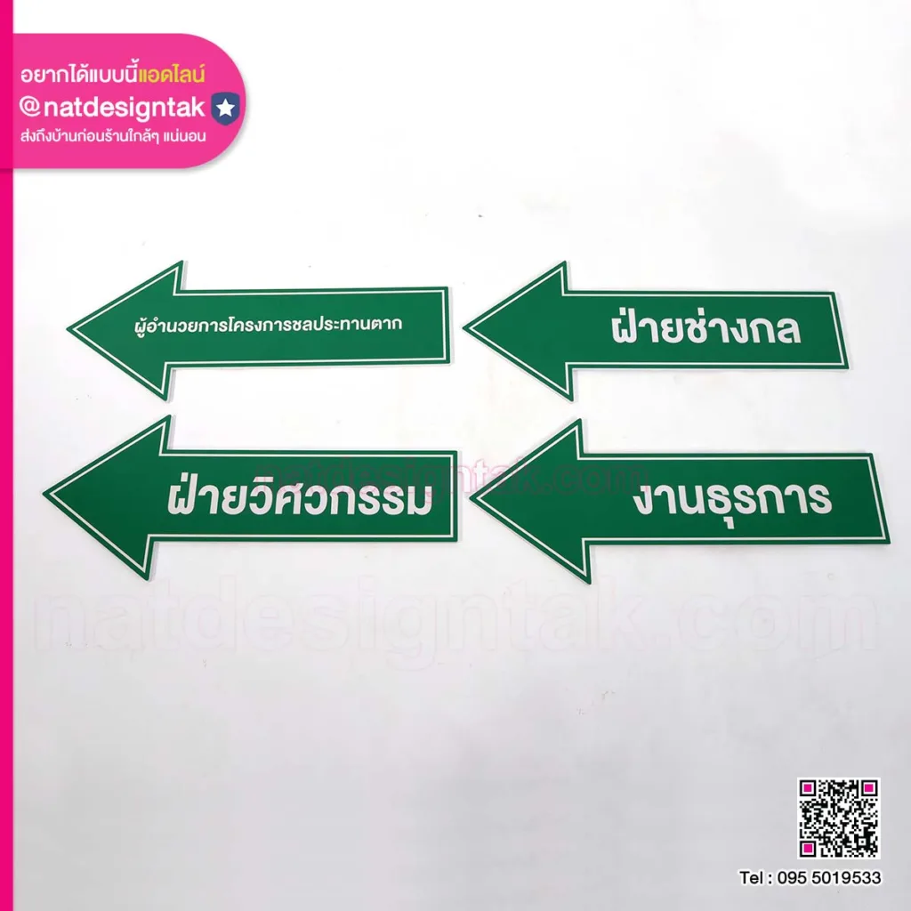 ป้ายบอกทาง ที่อ่านง่าย