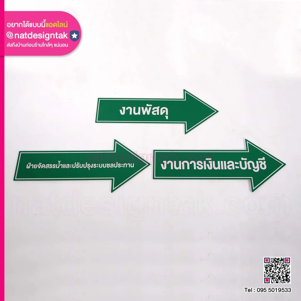 ป้ายบอกทาง แผนกการทำงาน