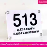 ป้ายเลขที่บ้าน