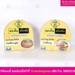 ป้ายประชาสัมพันธ์ Low Salt 50%