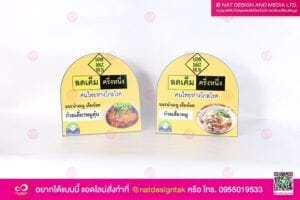 ป้ายประชาสัมพันธ์ Low Salt 50%