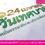 ป้ายชื่องาน ฟิวเจอร์บอร์ด