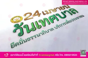 ป้ายชื่องาน ฟิวเจอร์บอร์ด
