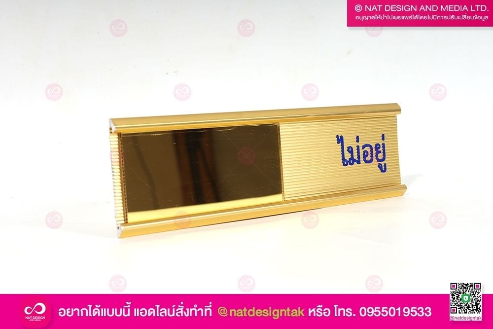 ป้ายอยู่ไม่อยู่ อะคริลิคมิลเลอร์ทอง