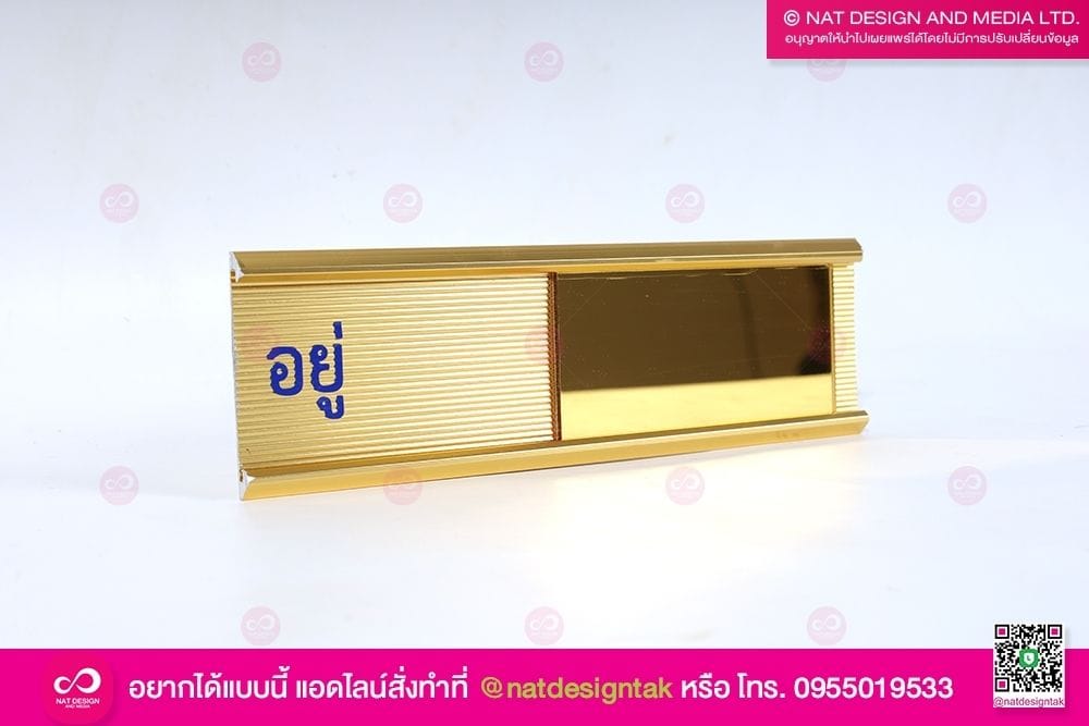 ป้ายรางเลื่อนอยู่ไม่อยู่