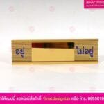 ป้ายอยู่ไม่อยู่ อะคริลิคมิลเลอร์ทอง