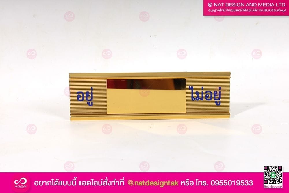ป้ายอยู่ไม่อยู่ อะคริลิคมิลเลอร์ทอง