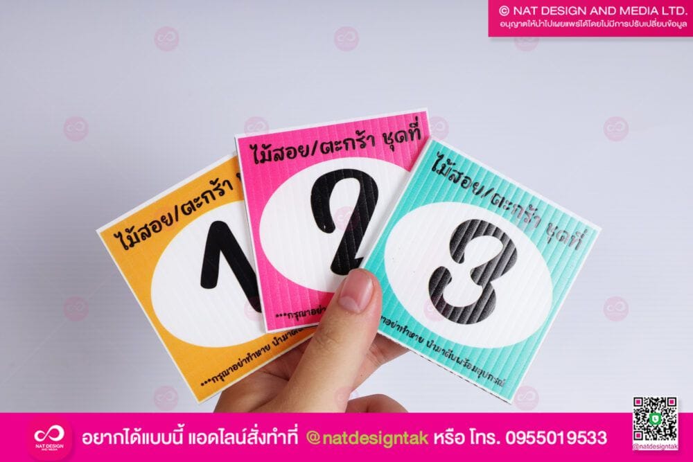ป้ายตัวเลข ติดอุปกรณ์