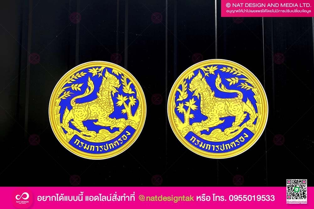 แผ่นแม่เหล็ก กรมการปกครอง