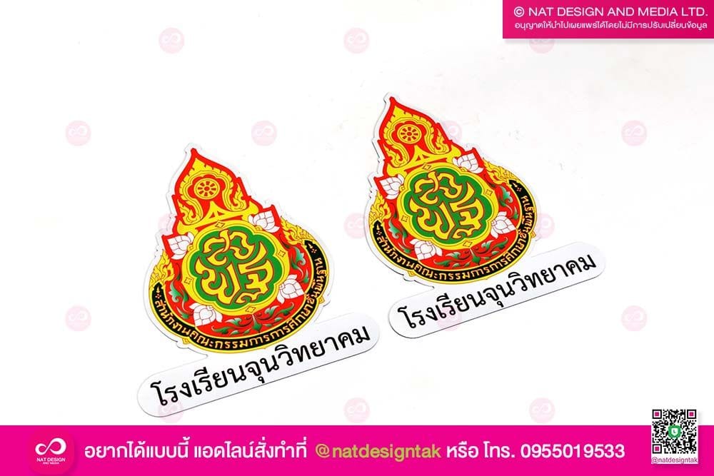 แผ่นแม่เหล็ก สพฐ