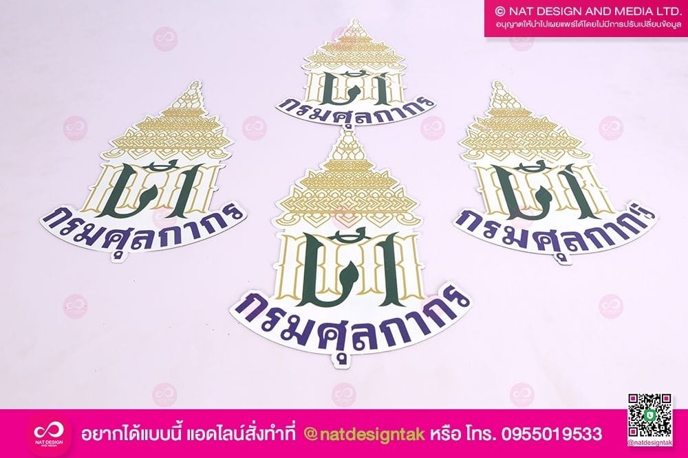 แผ่นแม่หลักกรมศุลกากร