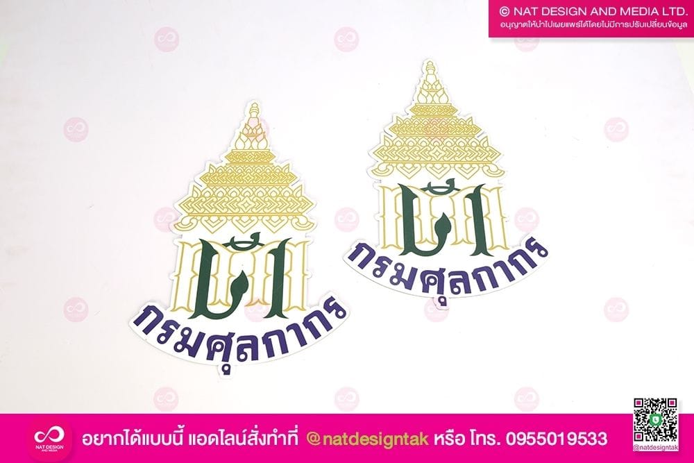 โลโก้กรมศุลกากร