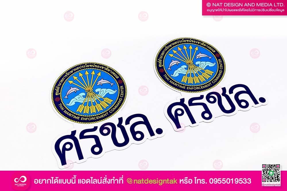 แม่เหล็กติดรถ ศรชล