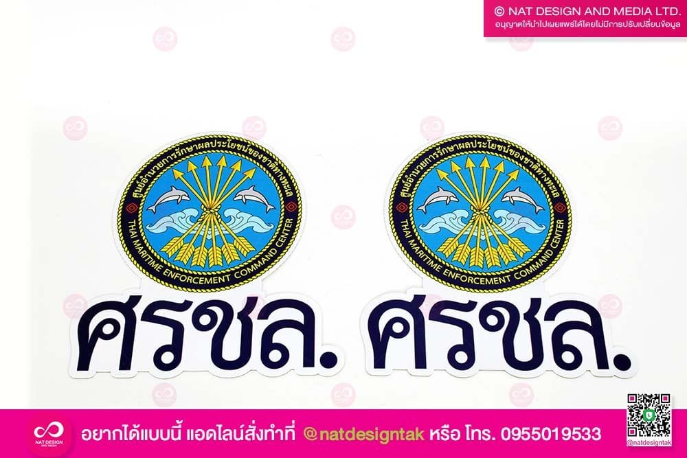 แม่เหล็กติดรถ ศรชล