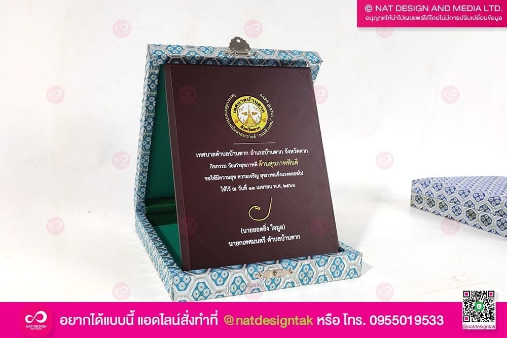 โล่รางวัล วัยเก๋าสุขภาพดี
