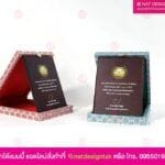 โล่รางวัล วัยเก๋าสุขภาพดี