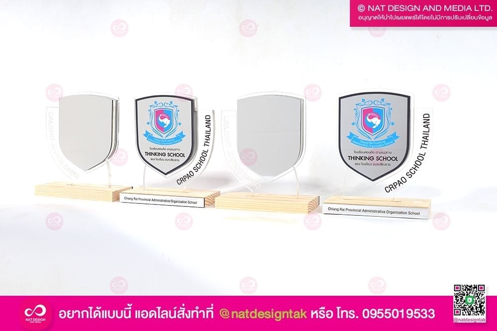 โล่รางวัล โรงเรียนสอนคิด