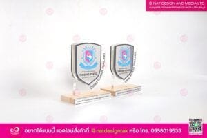 โล่รางวัล โรงเรียนสอนคิด