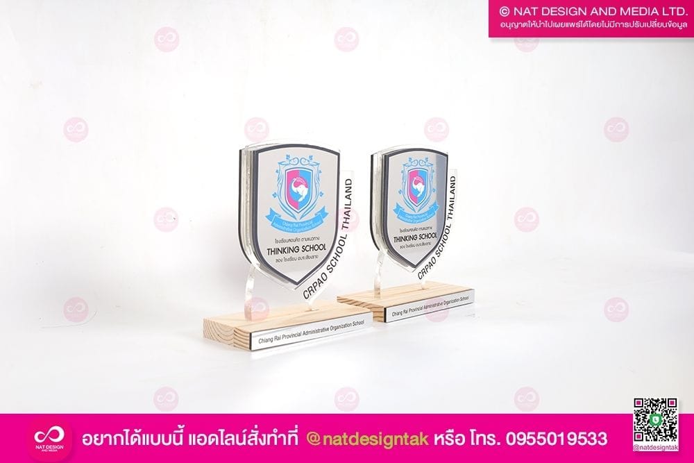 โล่รางวัล โรงเรียนสอนคิด