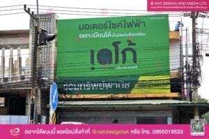 ไวนิล เดโก้ ติดหน้าร้าน