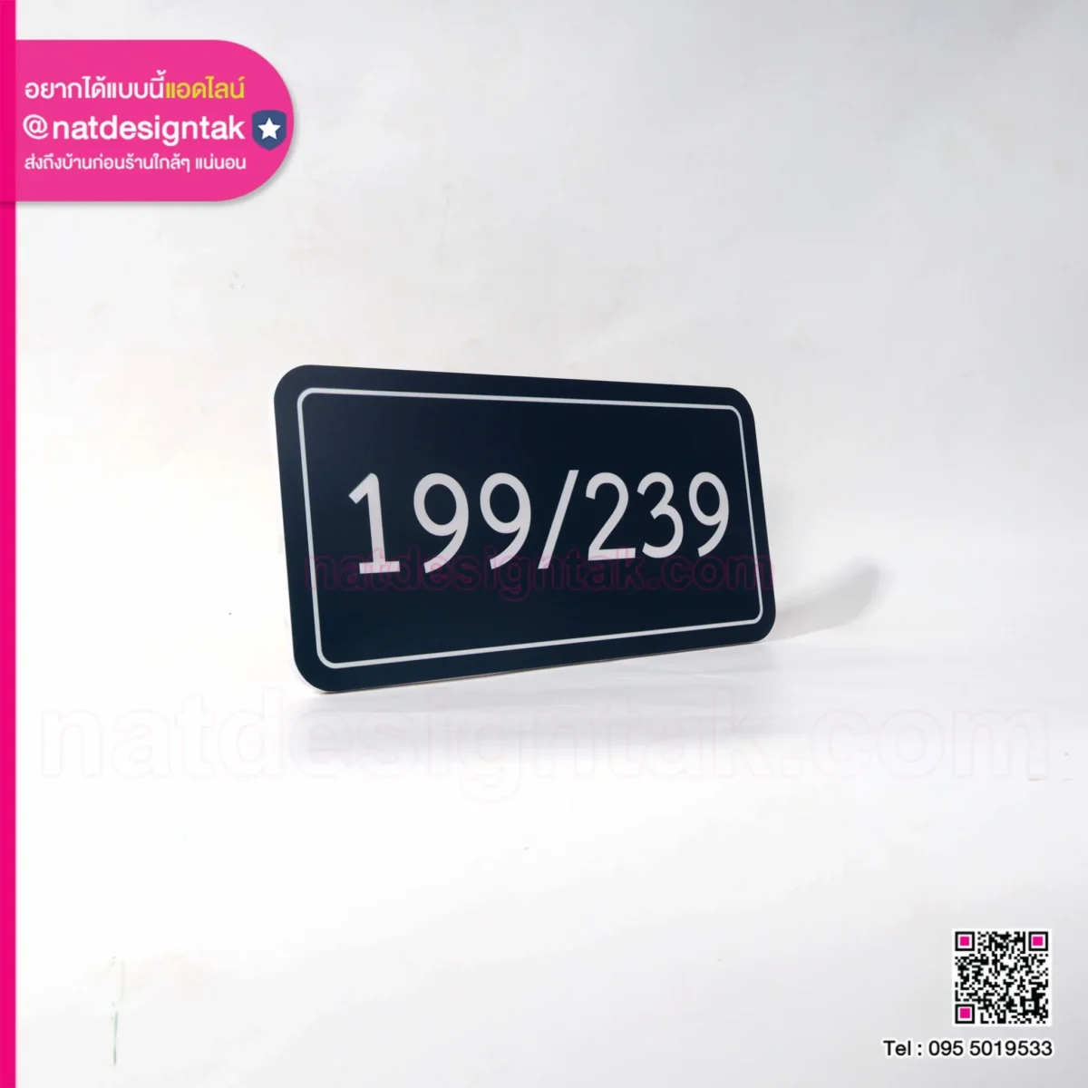ป้ายบ้านเลขที่ 199/239 