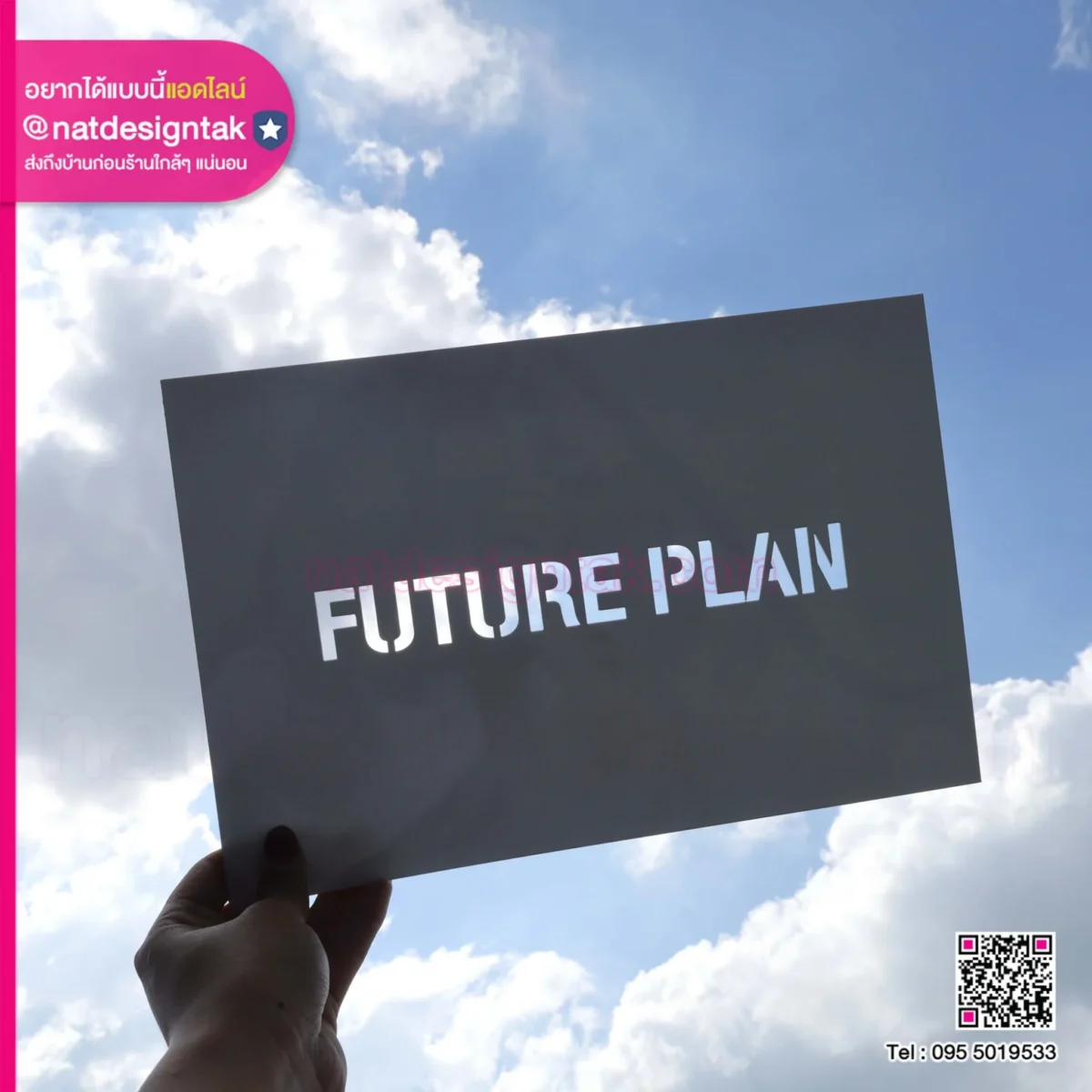 บล็อกพ่นสี Future Plan