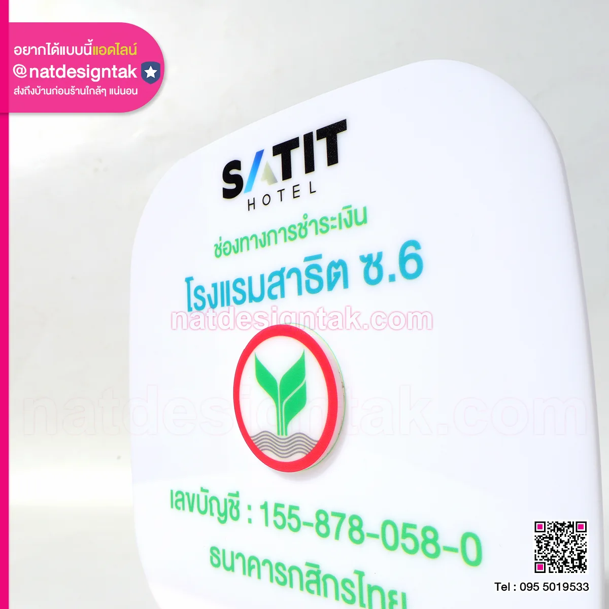 ป้ายตั้งโต๊ะ อะคริลิค SATIT HOTEL