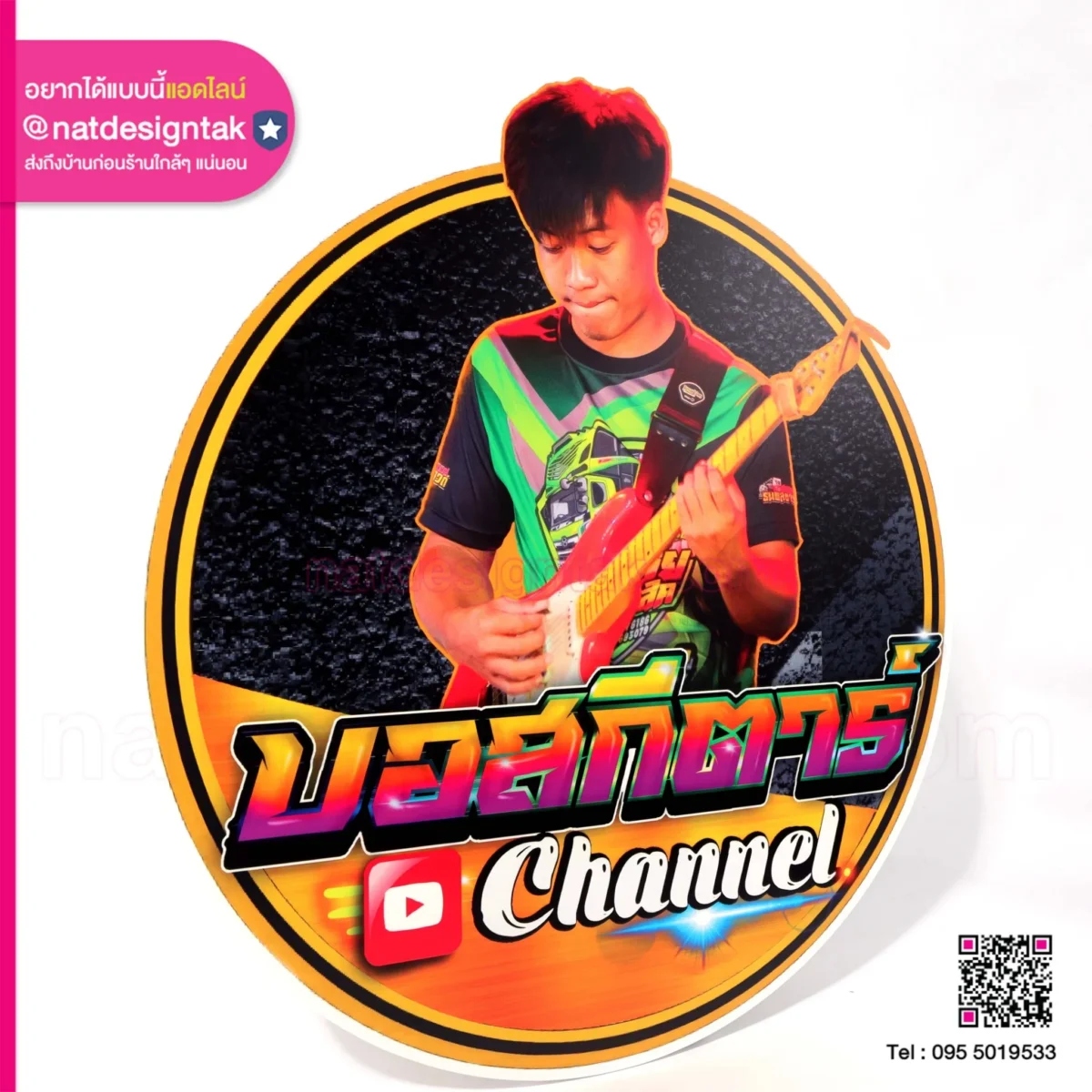 โลโก้ช่องบอสกีตาร์