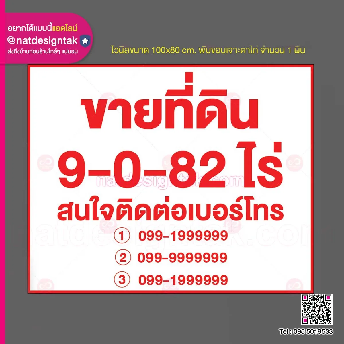ป้ายขายที่ดิน