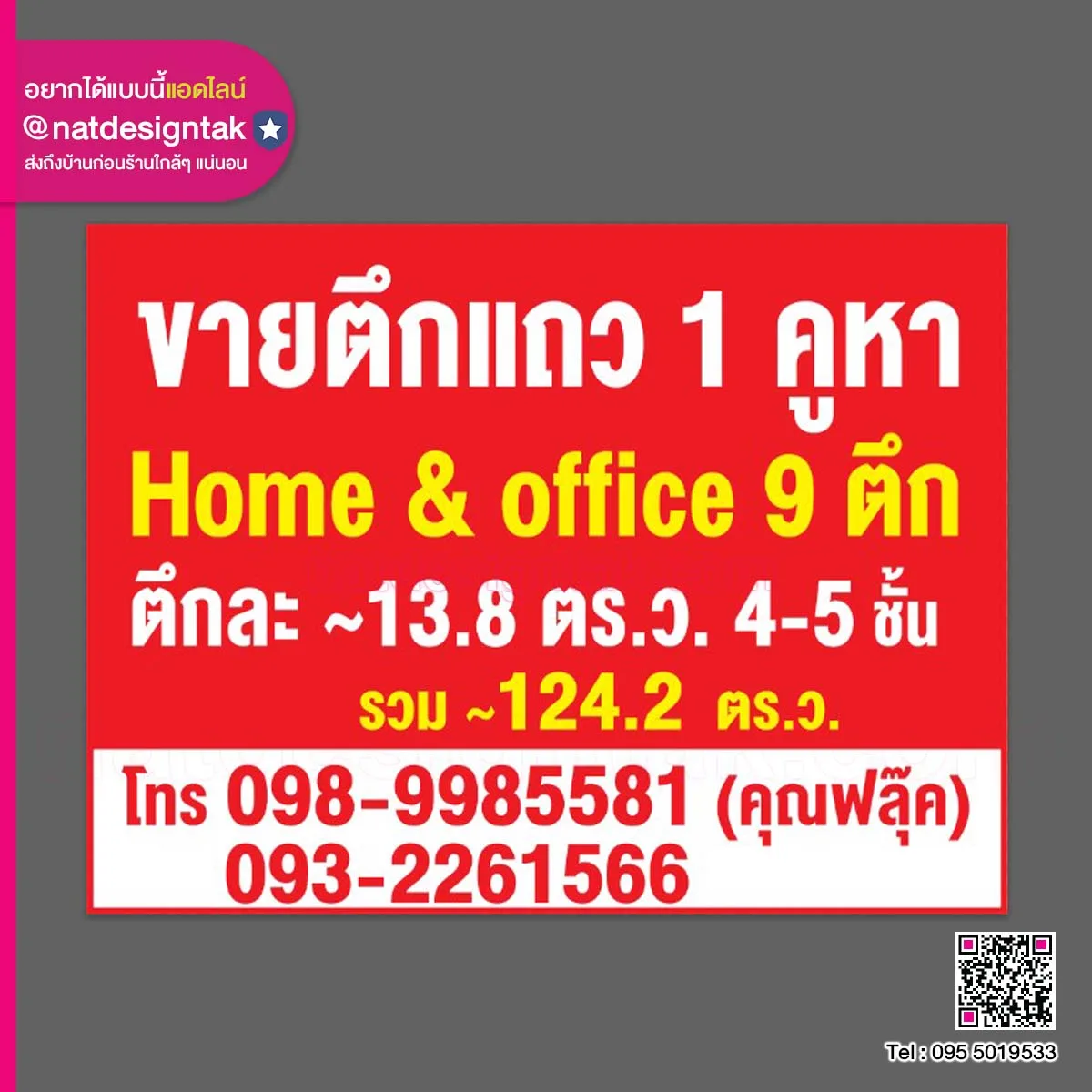 ป้ายไวนิลขายตึกแถว