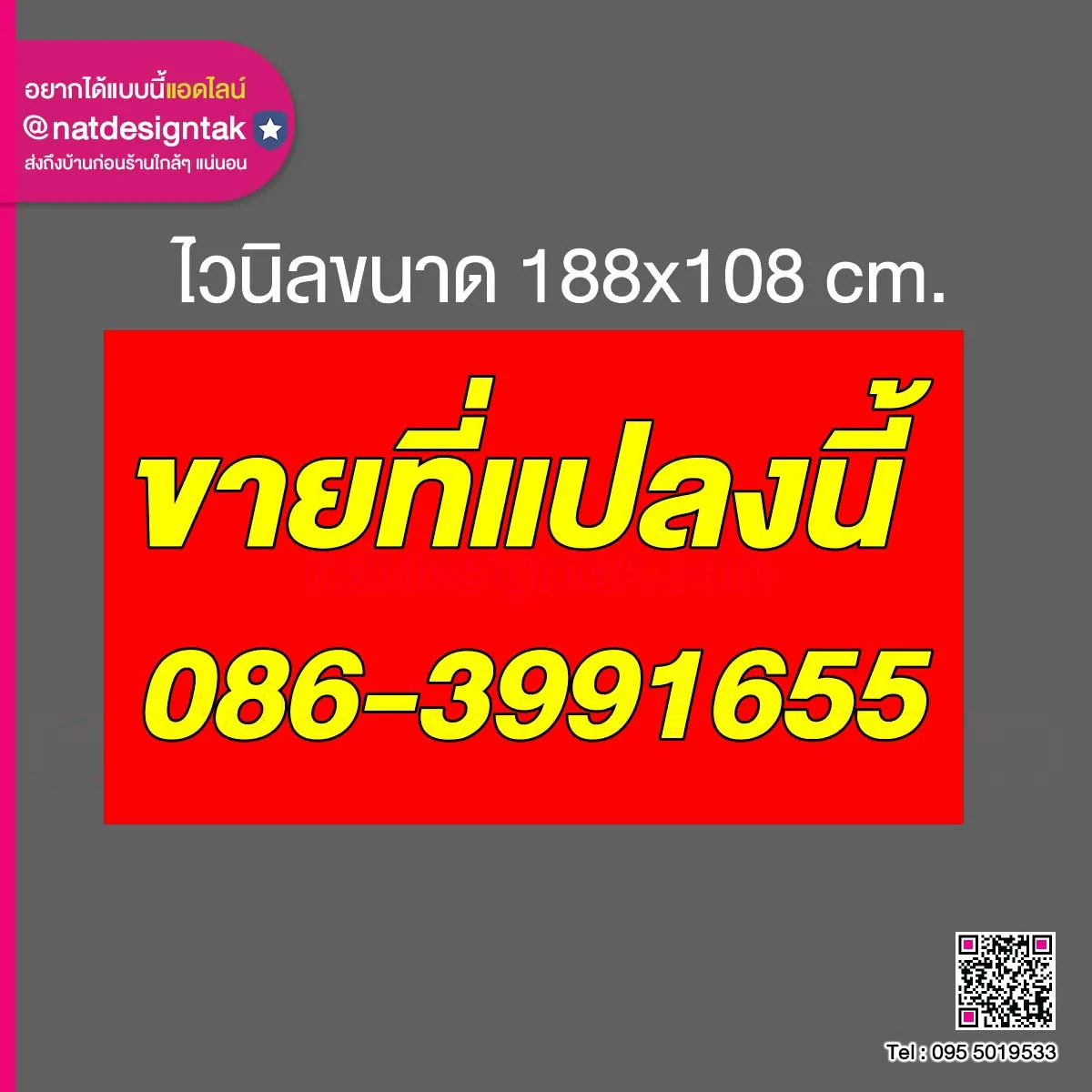 ป้ายไวนิลขายที่ดิน
