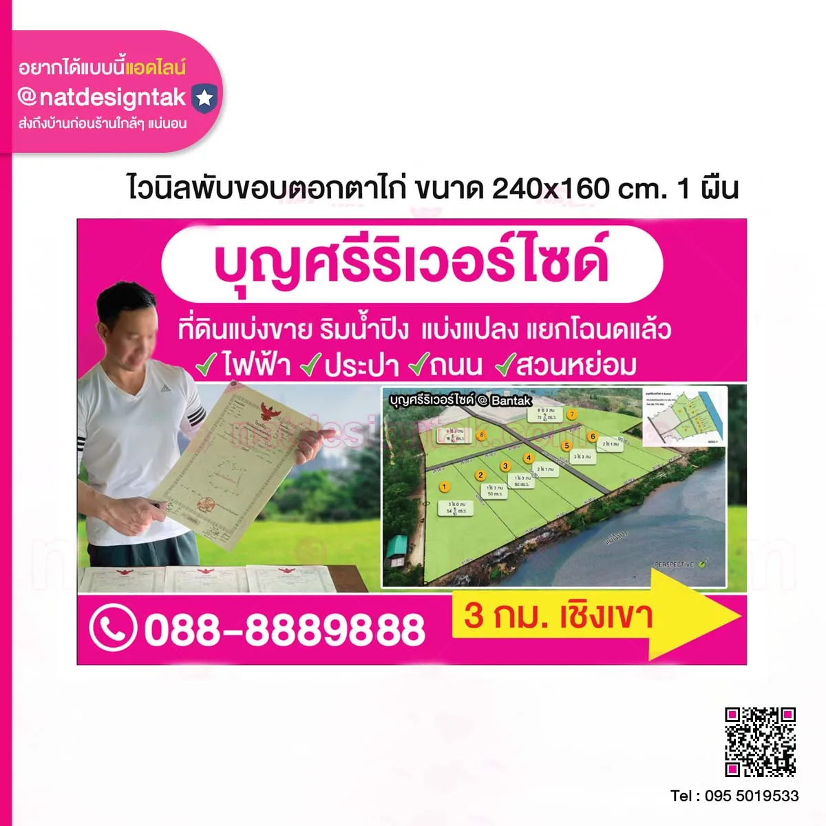 ป้ายขายที่ดิน