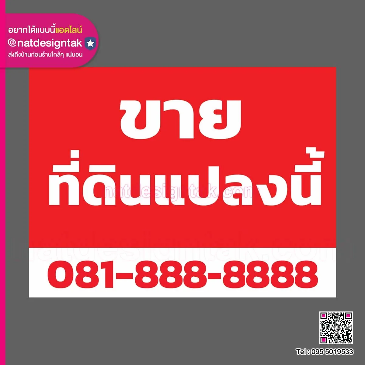 ขายที่ดินแปลงนี้