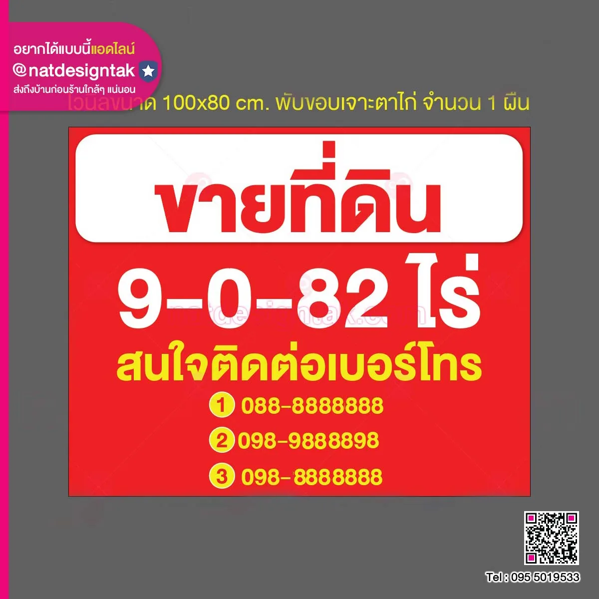 ป้ายขายที่ดิน