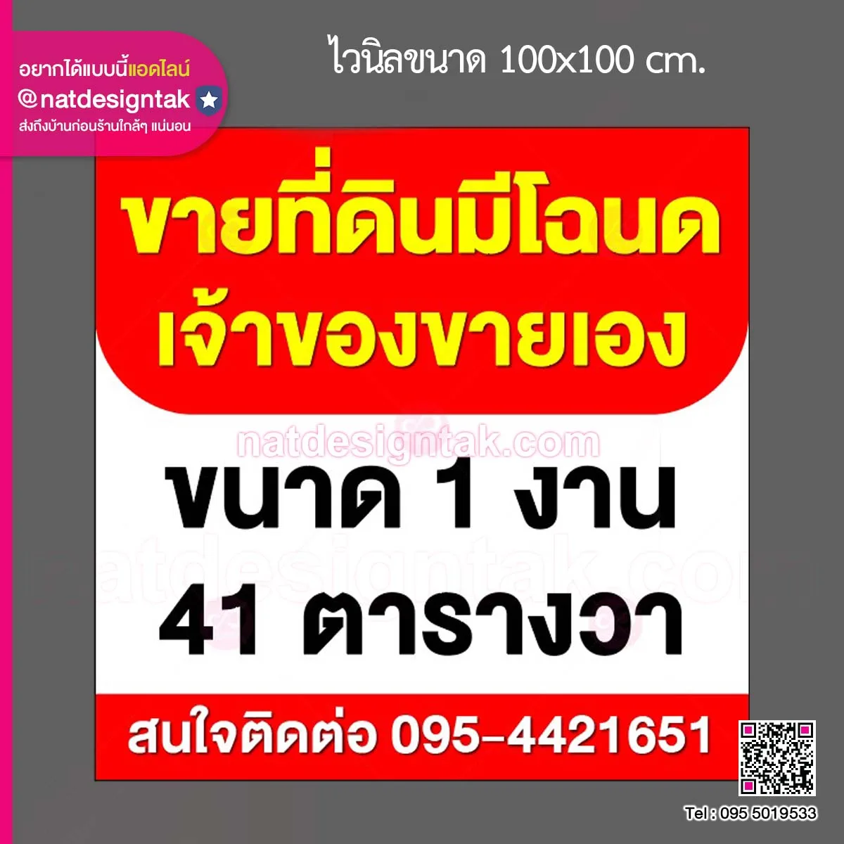 ป้ายไวนิลขายที่ดิน มีโฉนดที่ดิน
