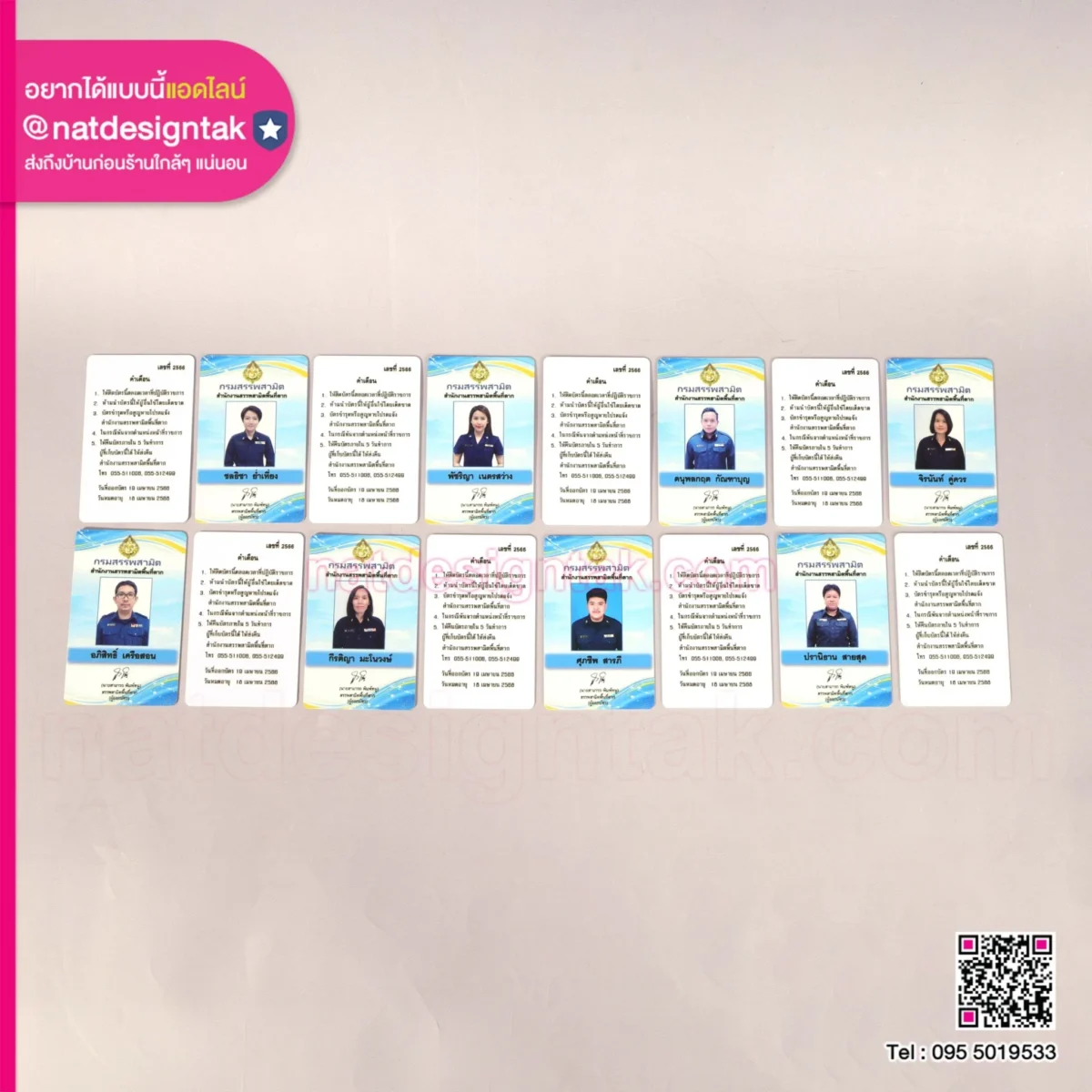 บัตรพนักงานบริษัท