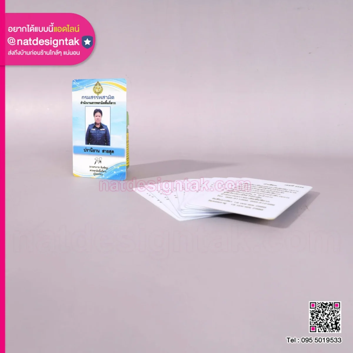 บัตรพนักงาน กรมสรรพสามิต