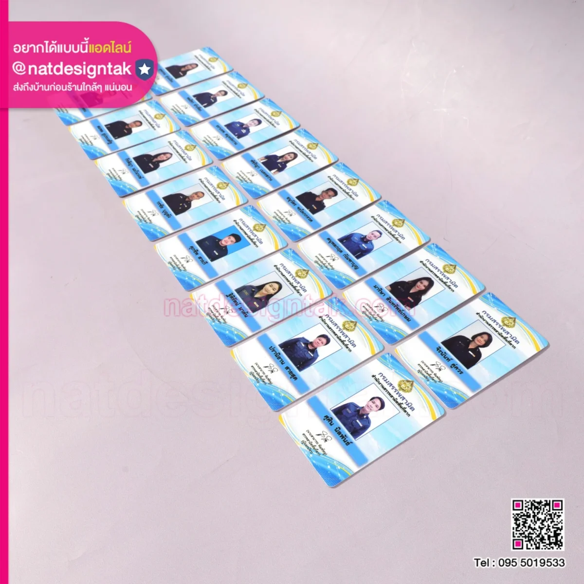 บัตรพนักงาน กรมสรรพสามิต