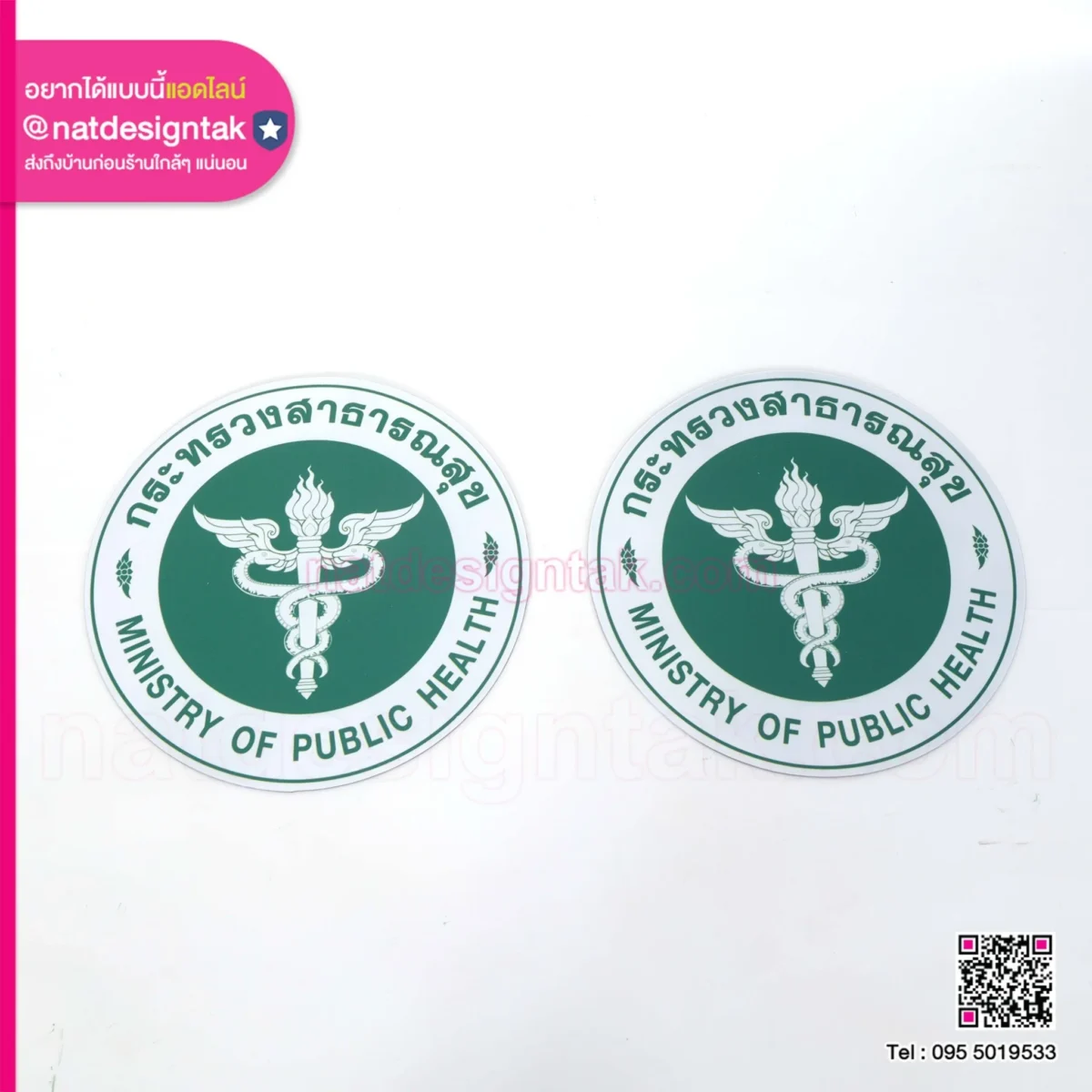 แผ่นยางแม่เหล็ก กระทรวงสาธารณสุข