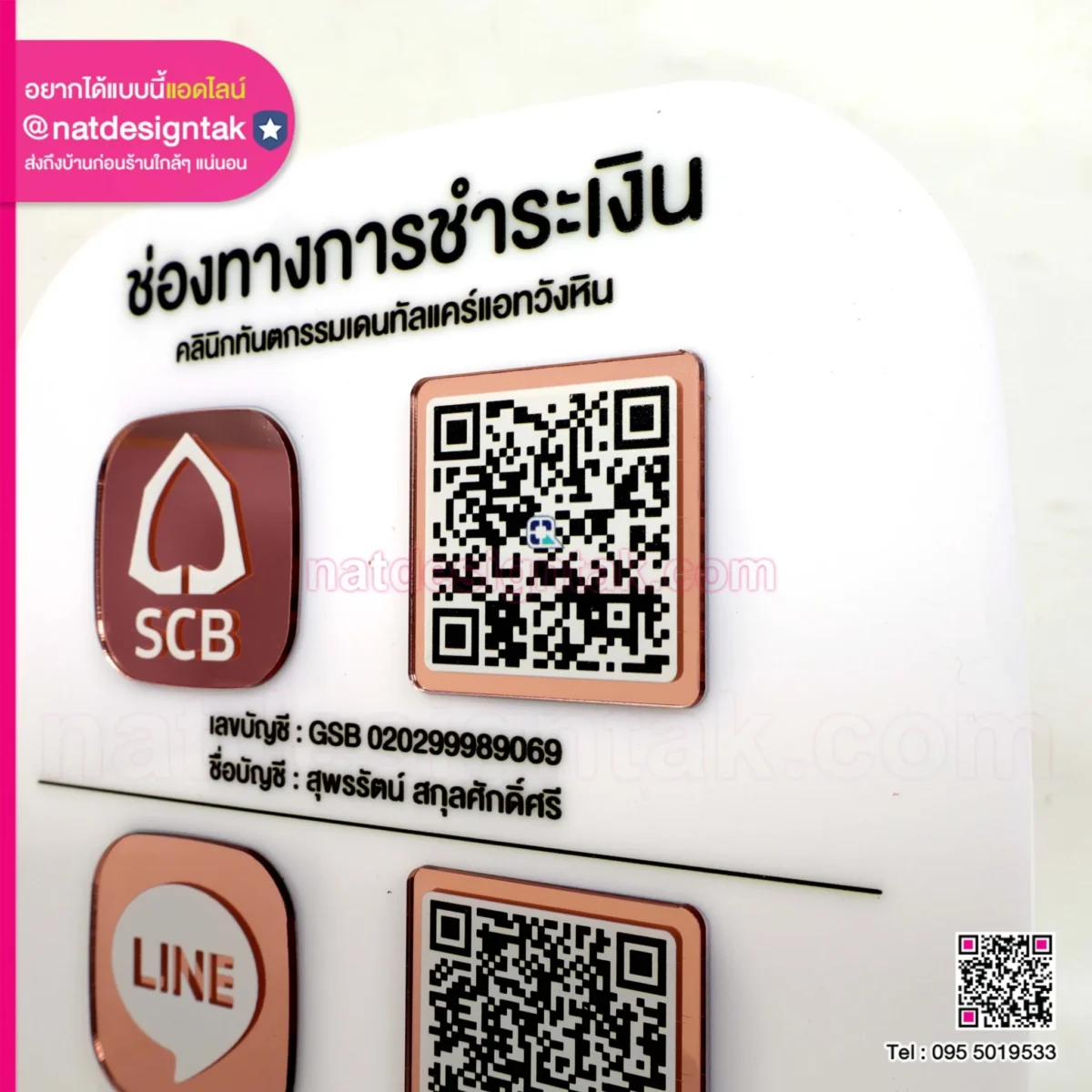 ป้ายคิวอาร์โค้ด คลินอกทันตกรรม