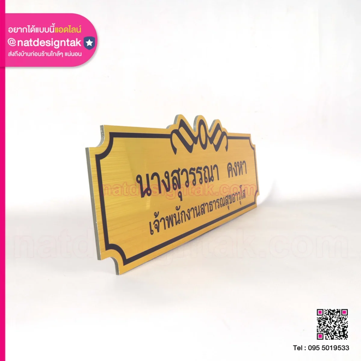 ป้ายชื่อติดหน้าห้อง