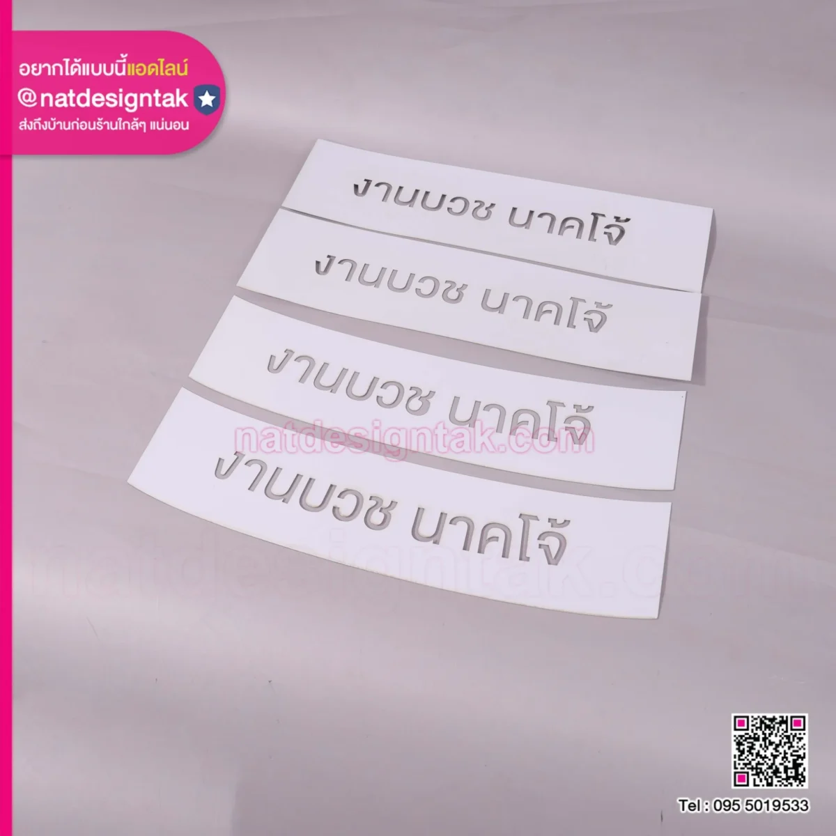 บล็อกพ่นสี งานบวช นาคโจ้