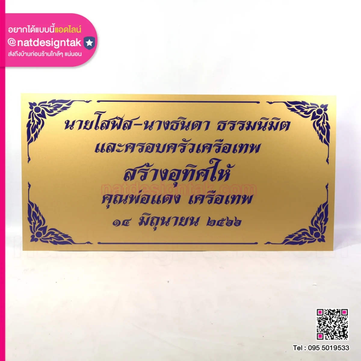 ป้ายคอมโพสิต ชื่อผู้บริจาค