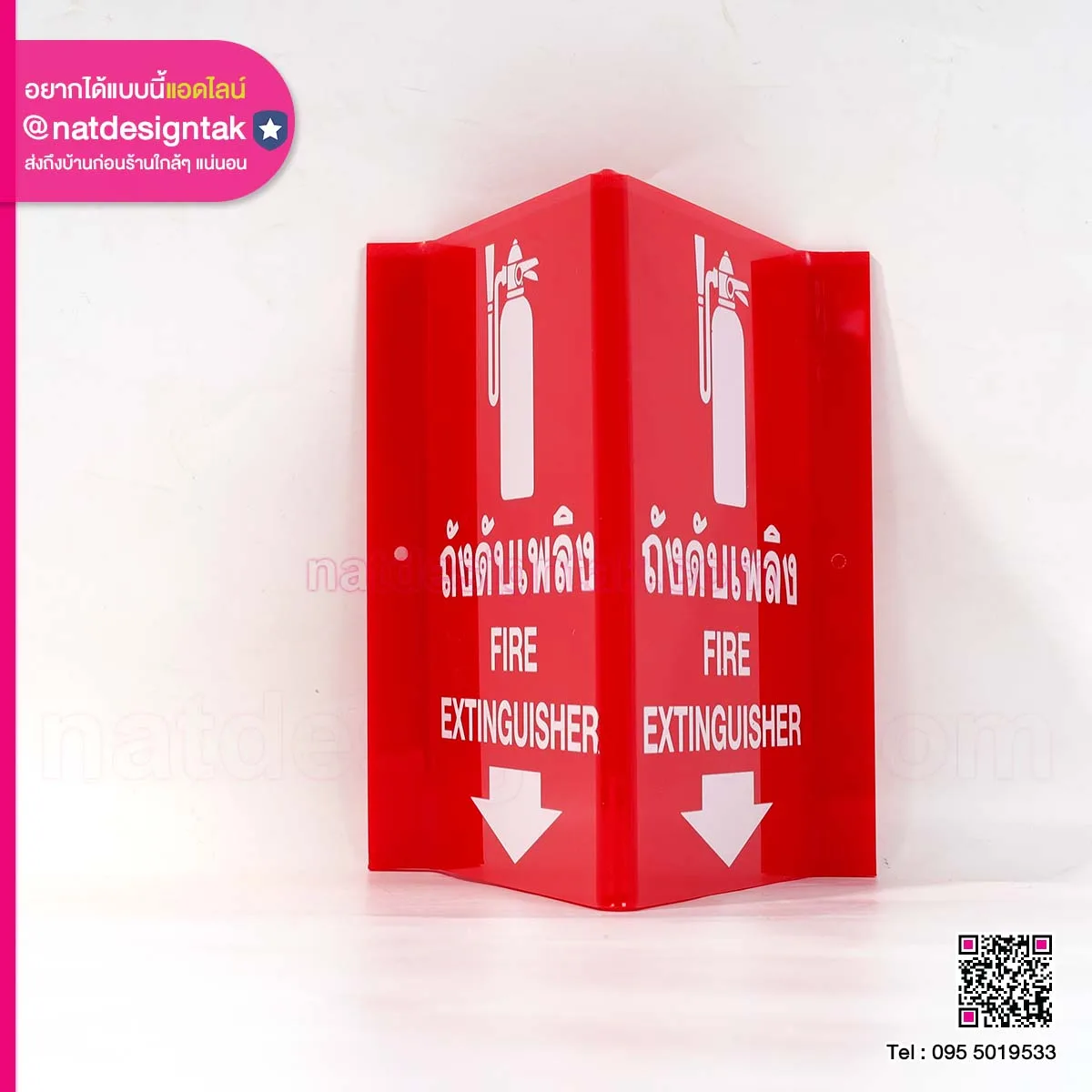 ป้ายตำแหน่งถังดับเพลิง