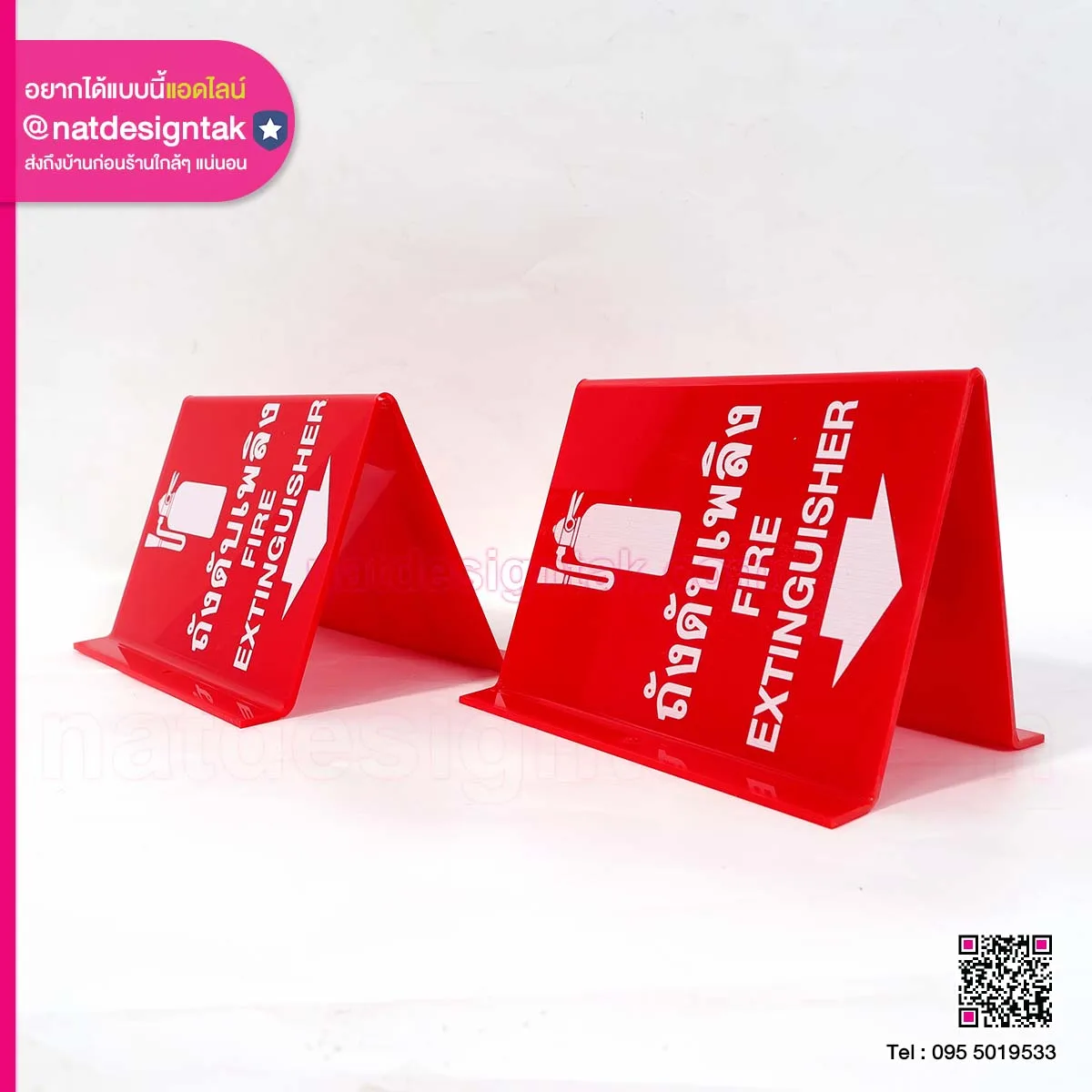 ป้ายตำแหน่งถังดับเพลิง