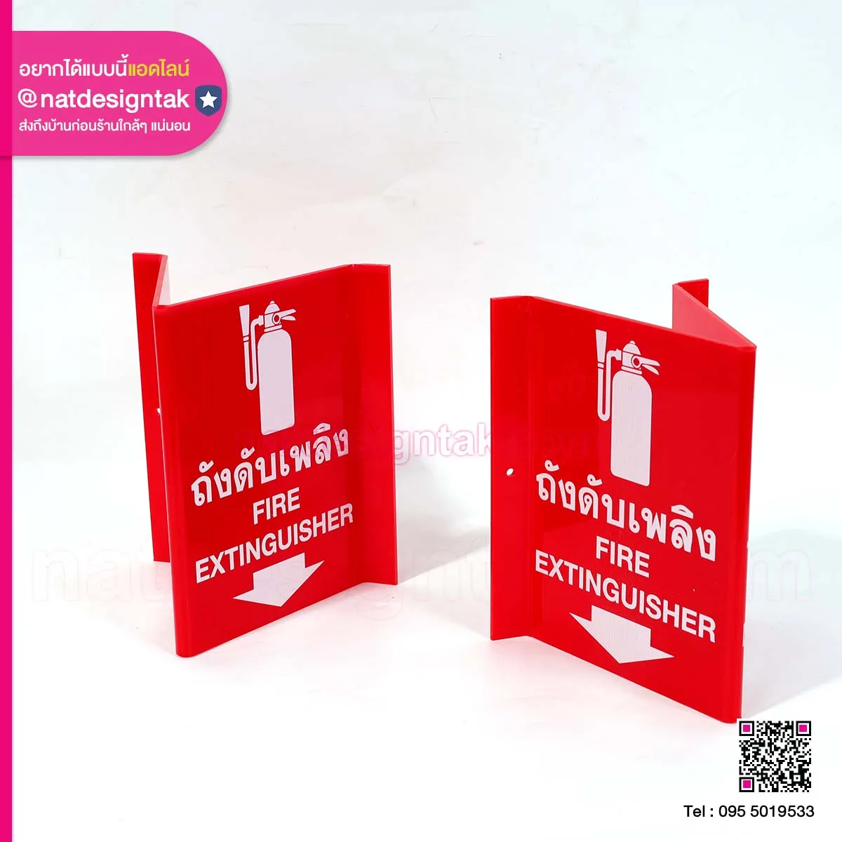 ป้ายตำแหน่งถังดับเพลิง