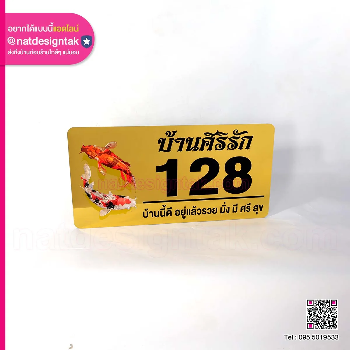 ป้ายบ้านเลขที่ พร้อมภาพสัตว์มงคล