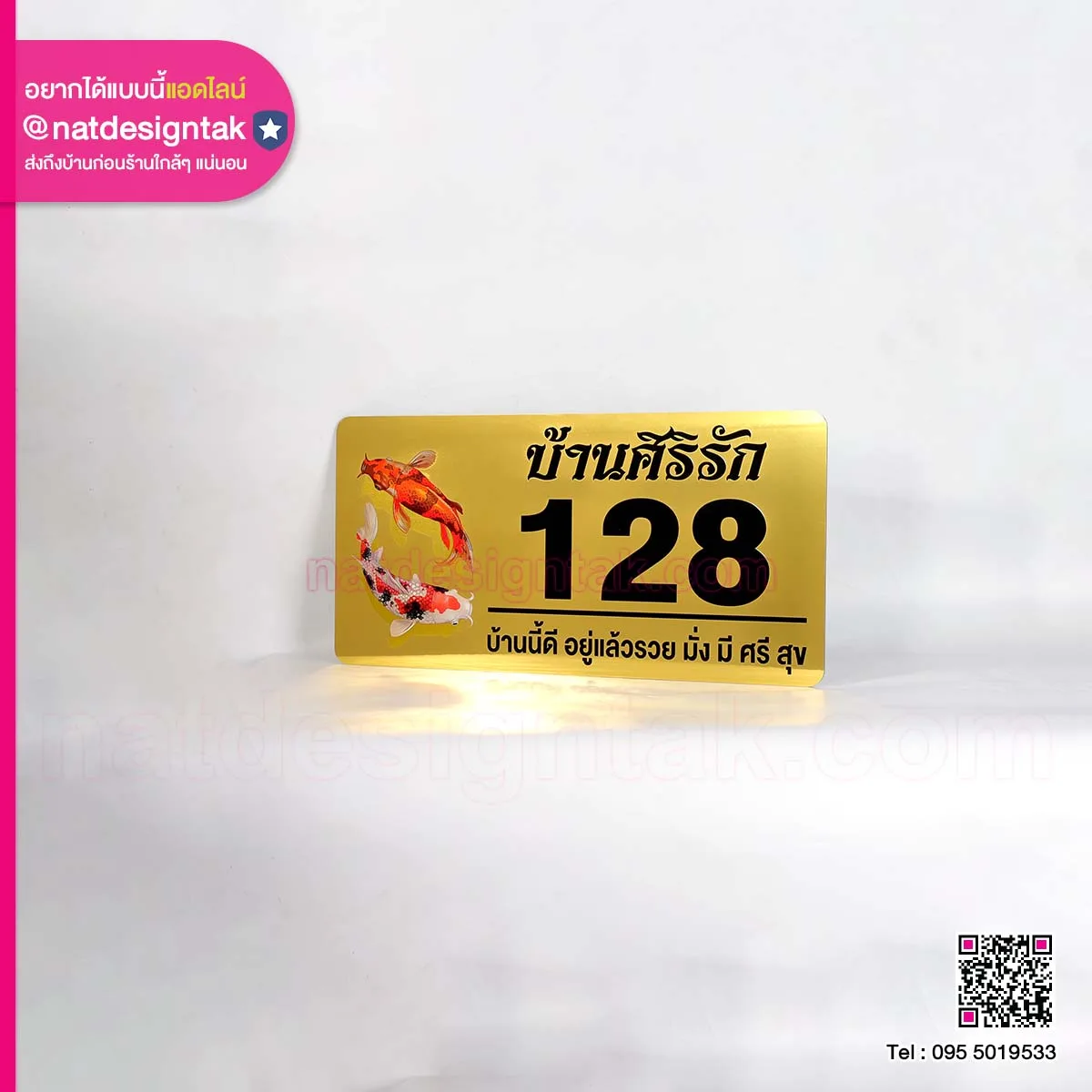 ป้ายบ้านเลขที่ บ้านศิริรัก